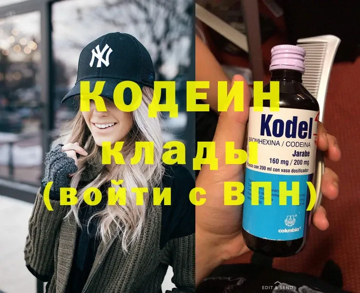 Codein Purple Drank  Калтан 